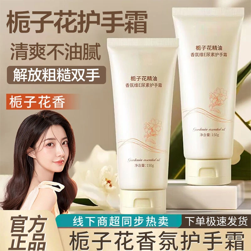 【新店福利】栀子花护手霜香氛维E尿素补水保湿防干裂持久留香润肤