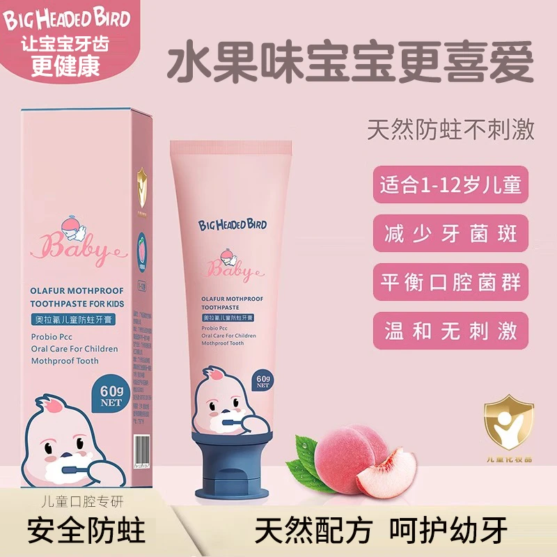 奥拉氟儿童牙膏防蛀牙膏宝宝不辣嘴护牙健齿换牙期1-12岁果香牙膏