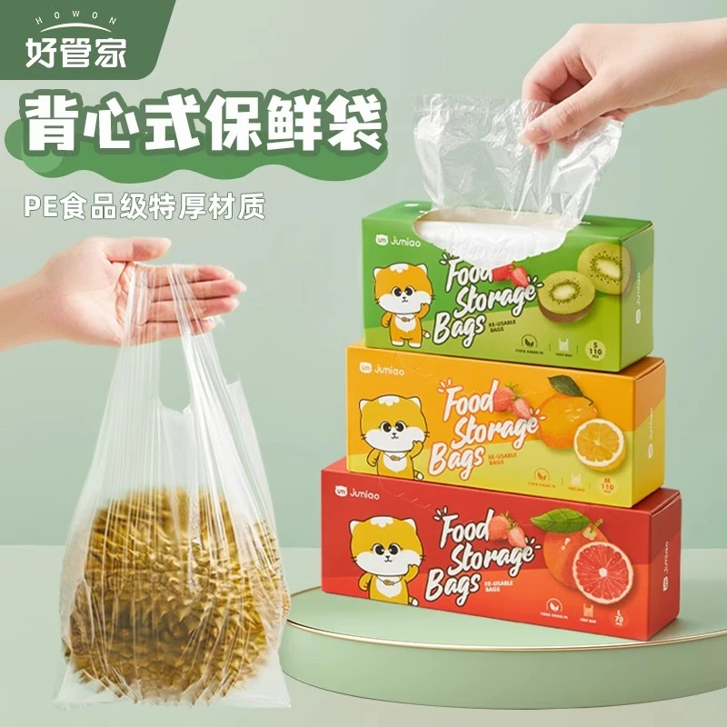 保鲜袋食品级家用背心式塑料袋一次性厨房包装袋手提式冰箱食品袋