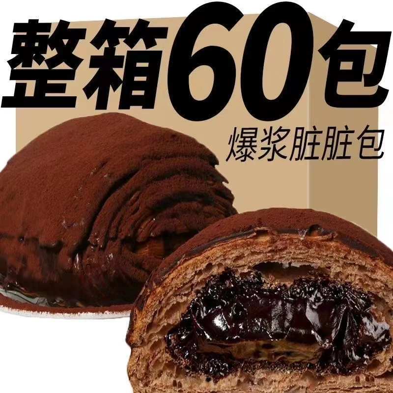 【网红脏脏包】脏脏包手撕面包爆浆黑麦面包早餐零食巧克力味夹心