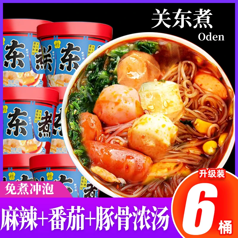 网红关东煮大桶酸辣粉即食素食粉丝米线桶装麻辣烫速食方便面泡面