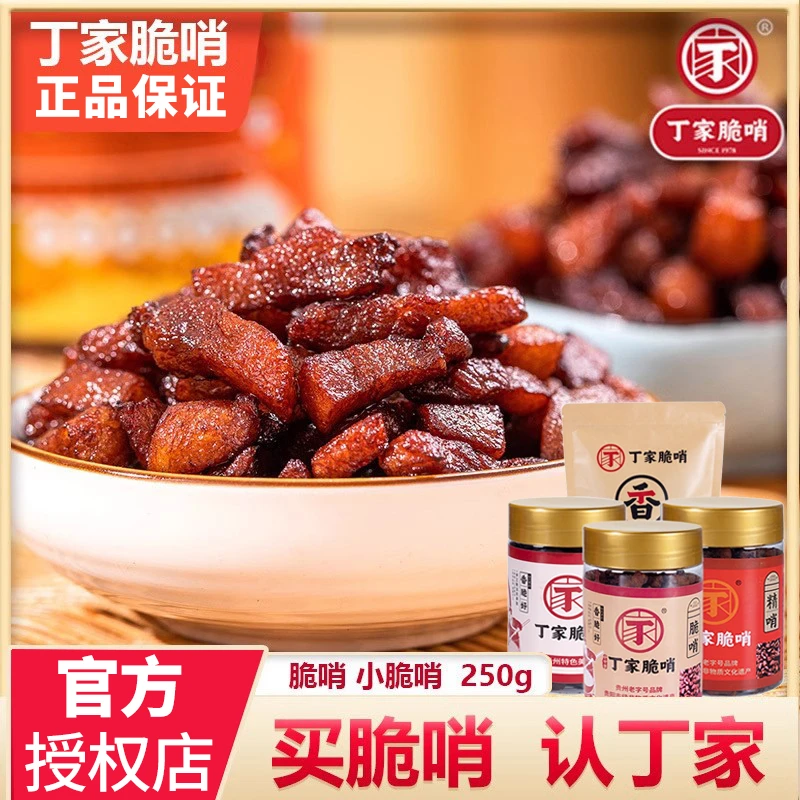 贵州特产丁家脆哨贵阳小十字脆哨瘦肉五花肉下饭猪油渣零食