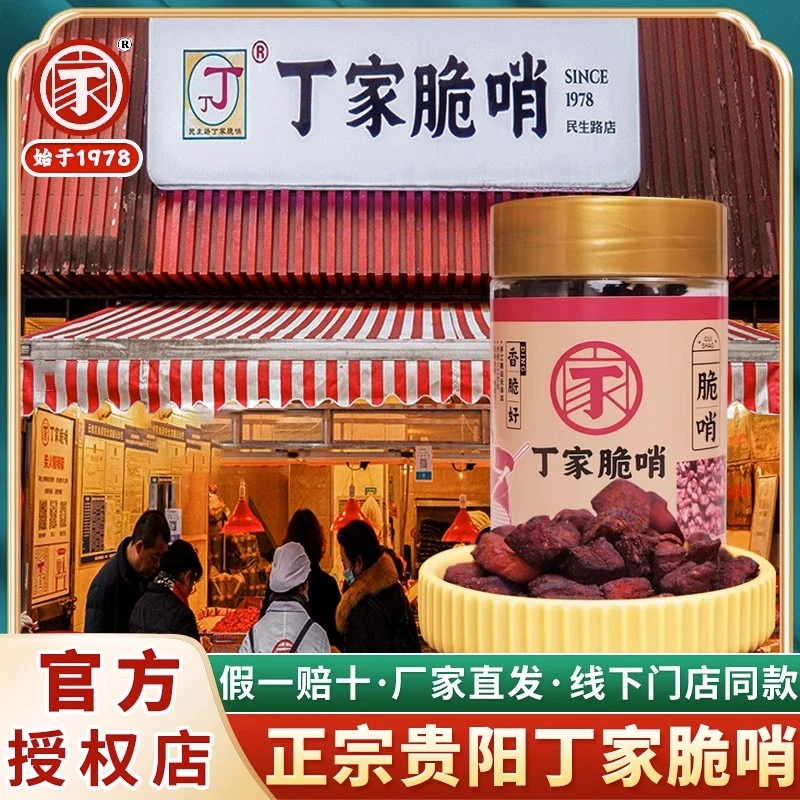 贵州特产丁家脆哨贵阳小十字脆哨瘦肉五花肉下饭菜佐料猪油渣零食