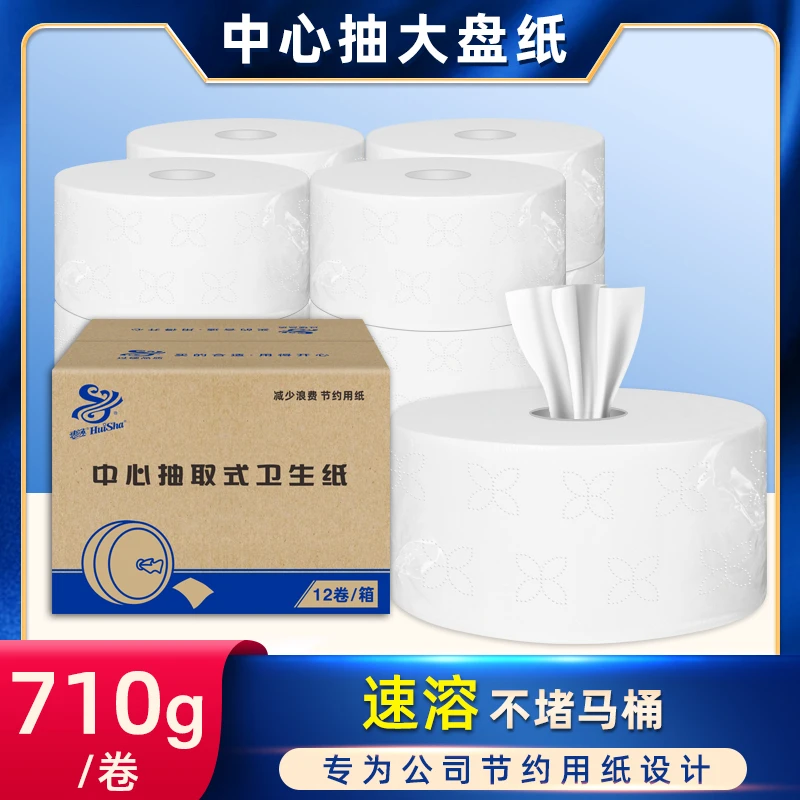 中心抽取式大卷纸大盘纸公司商场公共场所商用厕纸大盘卷纸节省