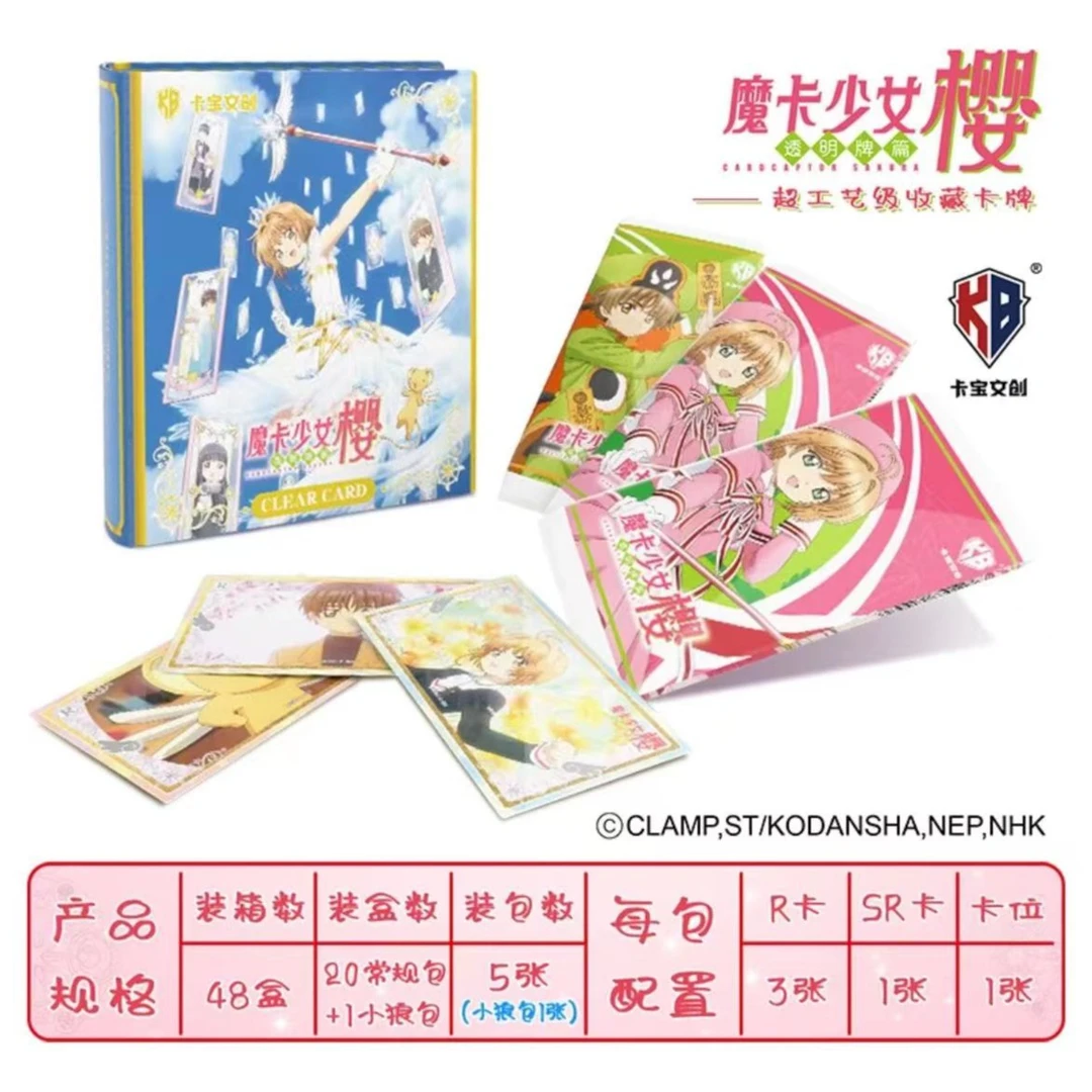 【炒菜】魔卡少女樱 透明卡牌 收藏卡牌