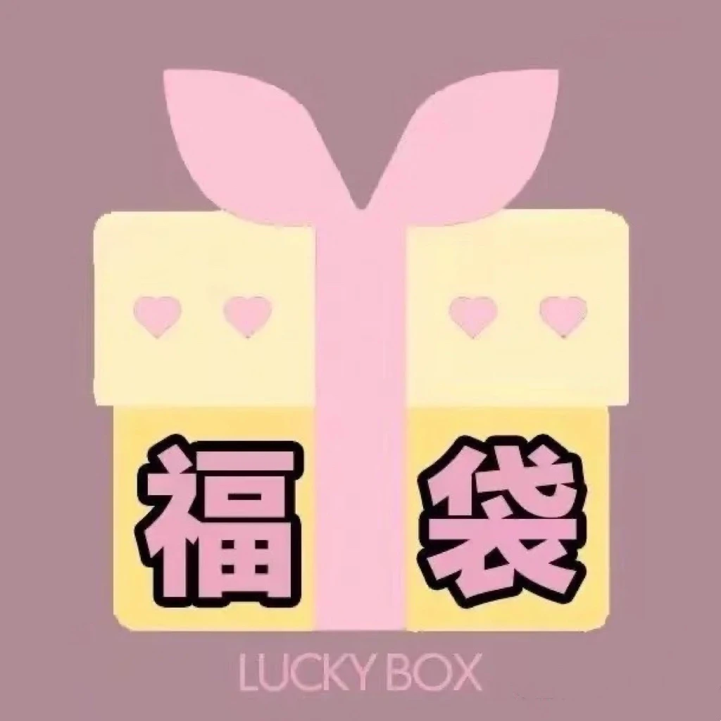 吴大脸同款随机美衣一件