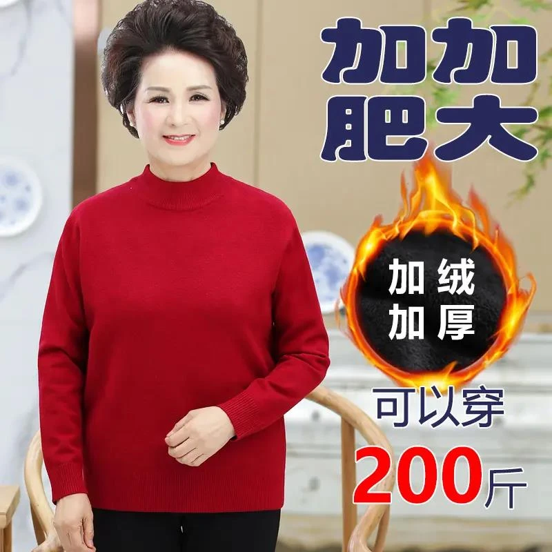 200斤胖妈妈冬装中老年人毛衣加肥加大码奶奶秋冬加绒保暖打底衫