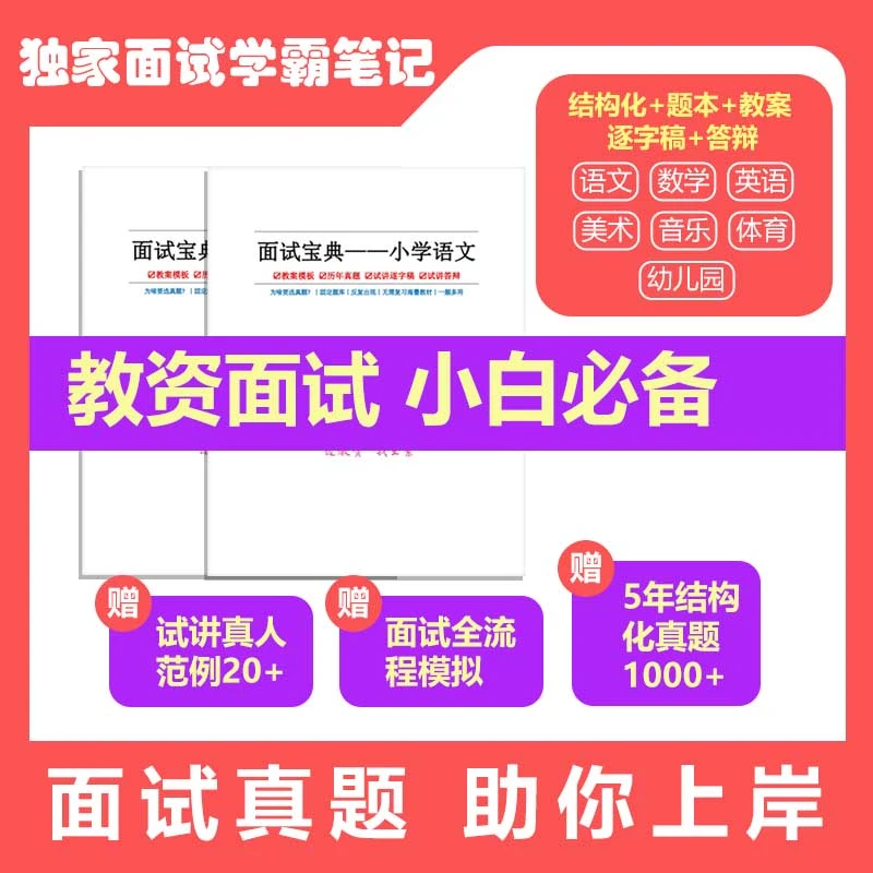 23下教师资格证面试中小学幼儿各科目考试真题结构化试讲逐字稿