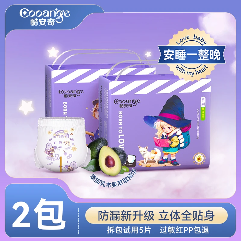 酷安奇魔法精灵乳木果超薄透气医护级纸尿裤婴幼儿双层防漏拉拉裤