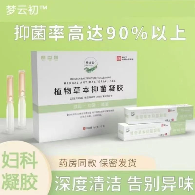 云初草本妇科抑菌凝胶养护女士私处保养抑菌凝胶