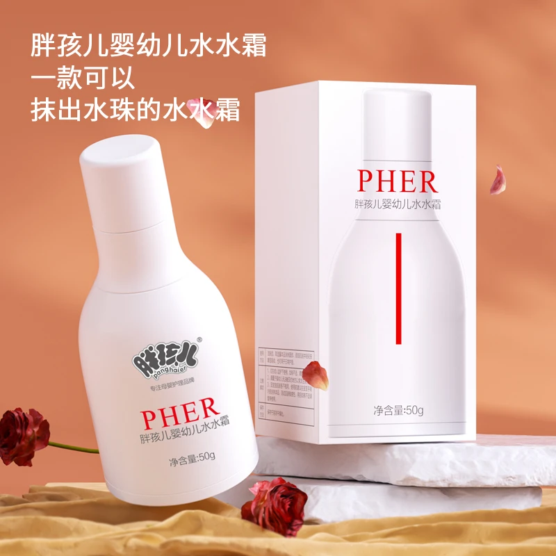 胖孩儿婴儿水水霜补水霜儿童润肤乳清爽保湿深层温和婴幼儿身体霜