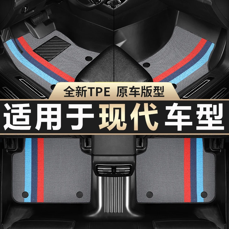 适用于现代悦动伊兰特途胜胜达索纳塔瑞纳名图朗压痕TPE汽车脚垫