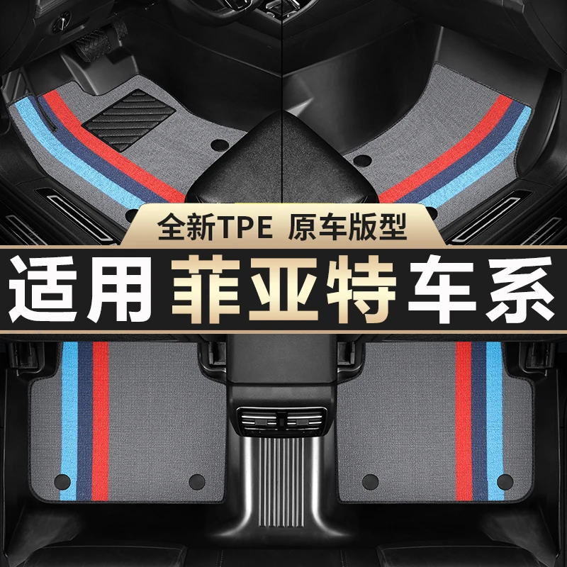 适用于菲亚特菲翔致悦专车专用原车打版环保无味双层TPE汽车脚垫