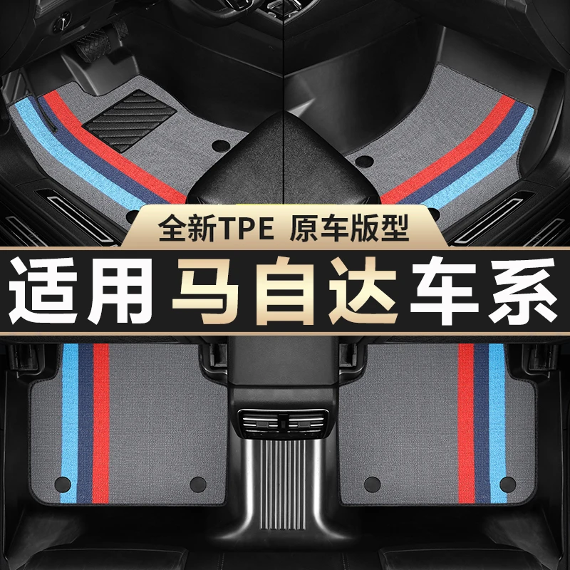 适用于马自达昂克赛拉CX-5阿特兹cx4马自达6CX-50行也TPE汽车脚垫