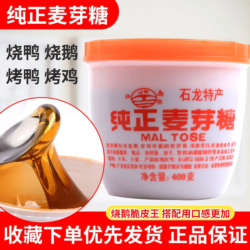 东莞特产石龙麦芽糖江南老式正手工烘焙原味烤鸭上色笋0g