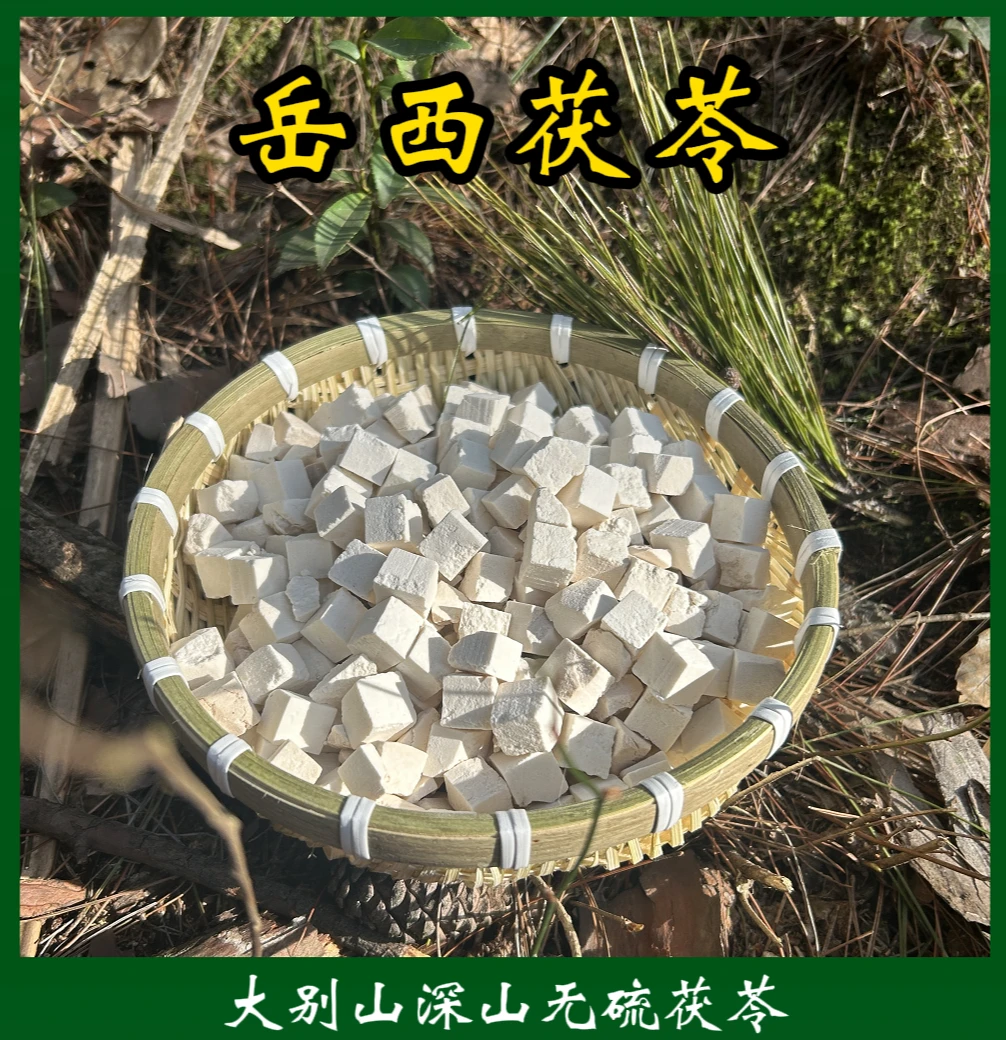 大别山岳西深山茯苓山货特产可搭配薏仁莲子芡实煲汤原生态