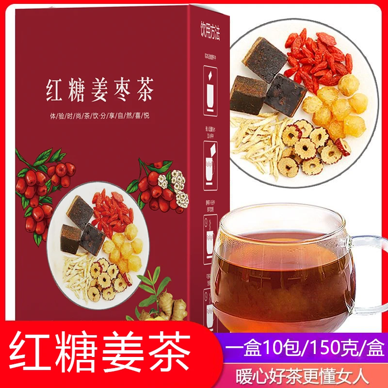 红糖姜枣茶桂圆红枣枸杞茶姜茶暖心黑糖姜枣茶姜枣茶每盒10包FSF