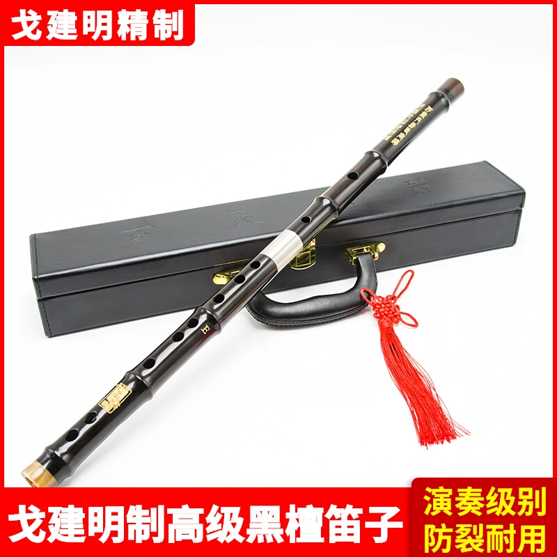 戈建明精制黑檀笛子专业演奏高级横笛成人高档红木笛乐器精品竹笛