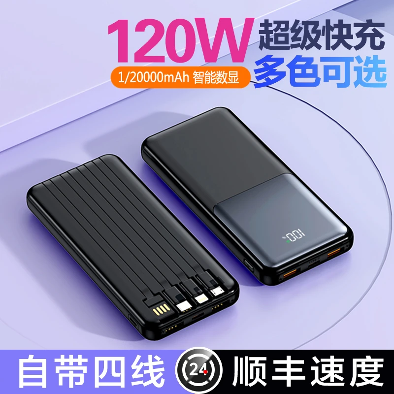 20000毫安快充大容量充电宝手机通用超薄自带四线多口输出便携