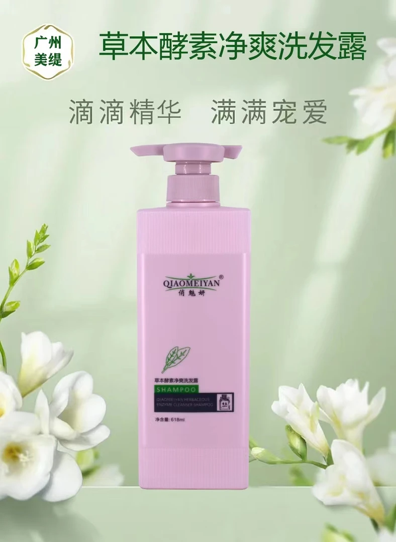 俏魅妍洗发露