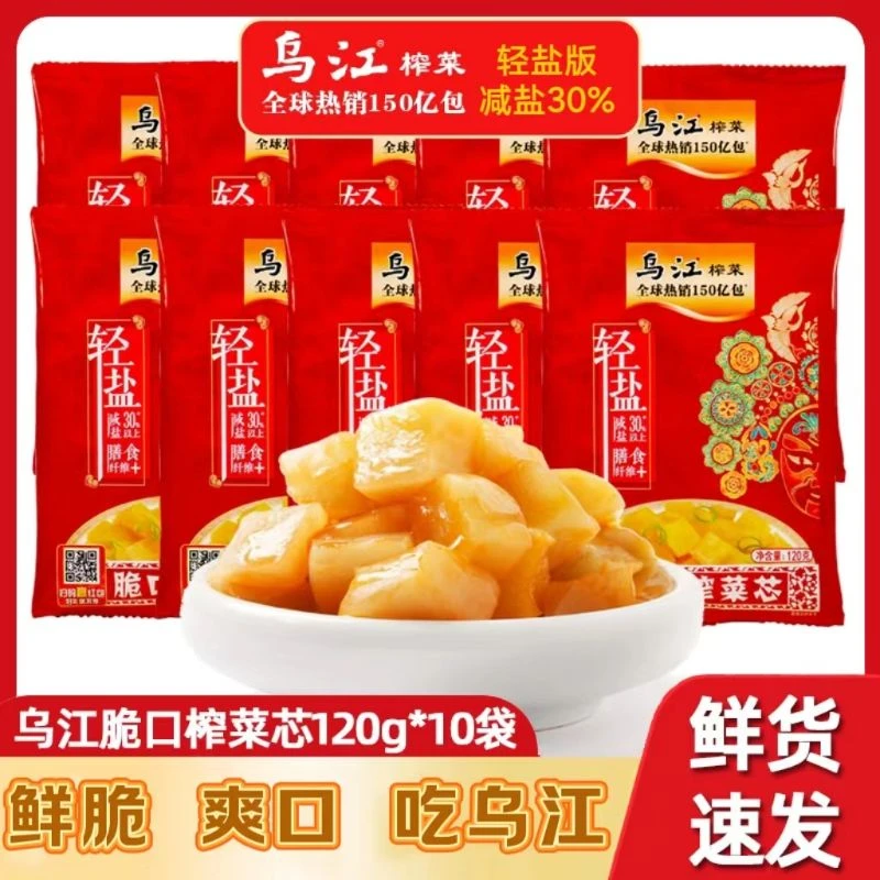 乌江榨菜120g脆口榨菜芯大包装轻盐榨菜乌江轻盐清淡酸甜下饭