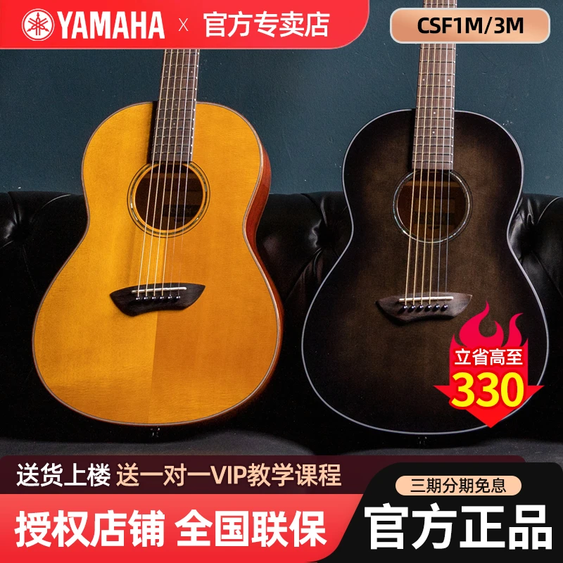 雅马哈YAMAHA全单电箱插电旅行吉他CSF3MCSF1M单板琴36寸儿童吉他