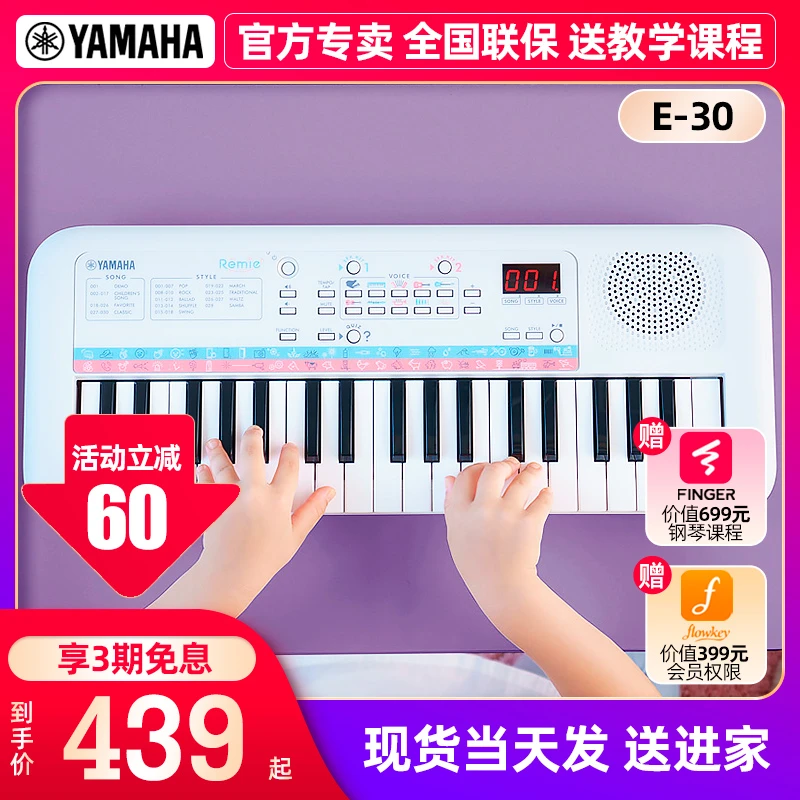 Yamaha/雅马哈PSS-E30中文面板婴幼儿童37键早教音乐启蒙电子琴