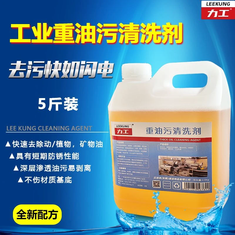 力工重油污清洗剂工业强力去油污机头水厨房油烟机专用清洗剂喷壶