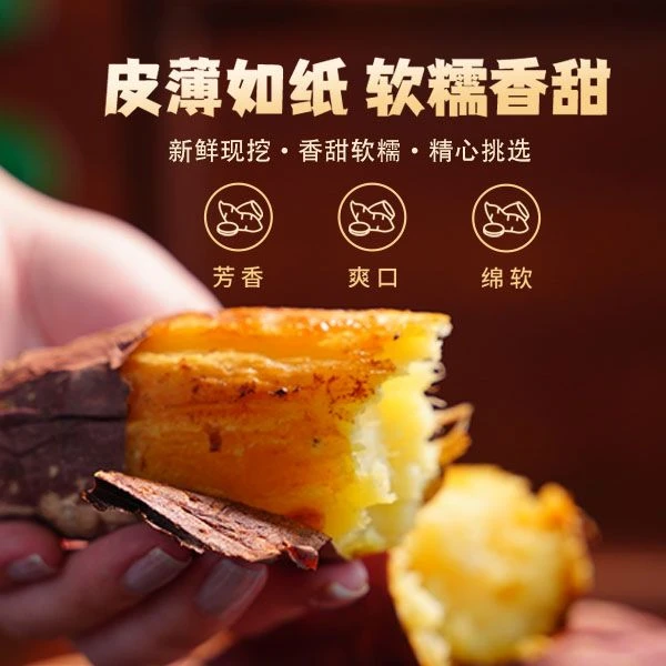 2024年新鲜精品香甜美味好吃皮薄肉厚糖心蜜薯