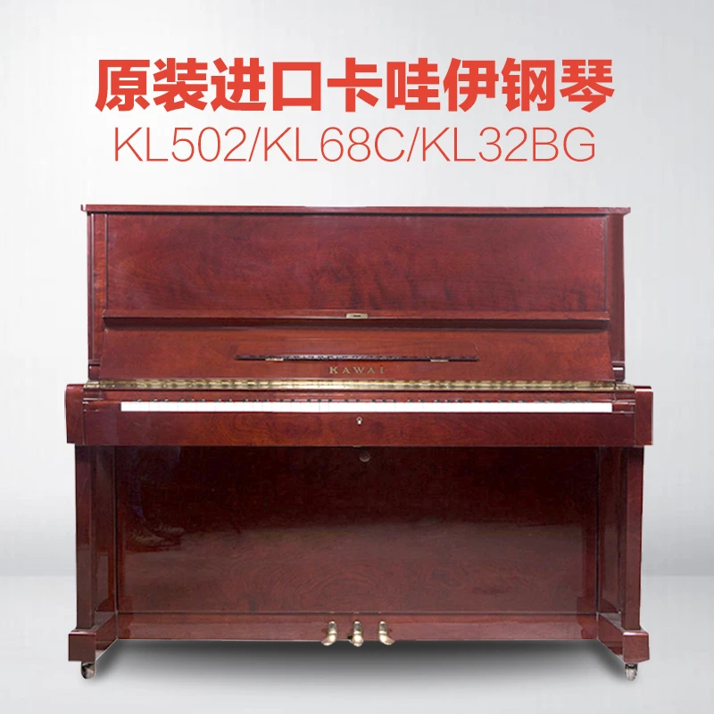 KAWAI/卡瓦依 原装卡哇伊KL502/KL32BG原木色kawai家用二手钢琴