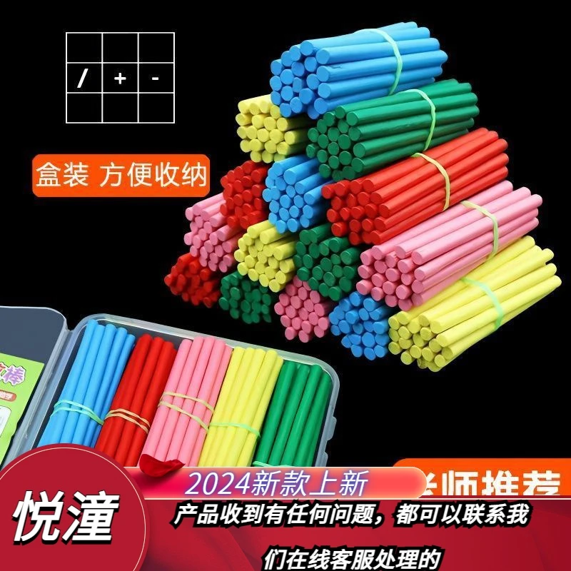2024新款儿童数学算术教具数字棒学具盒数数棒算数小学生计数器