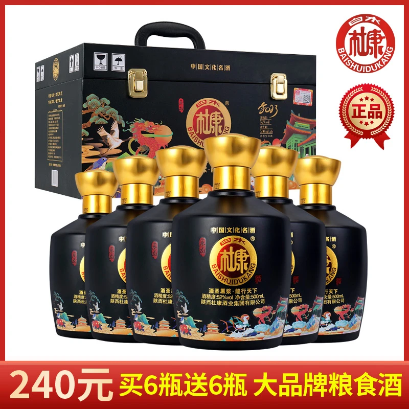 白水杜康龙行天下优级浓香型名酒皮箱包装手提礼盒6瓶52度500ml
