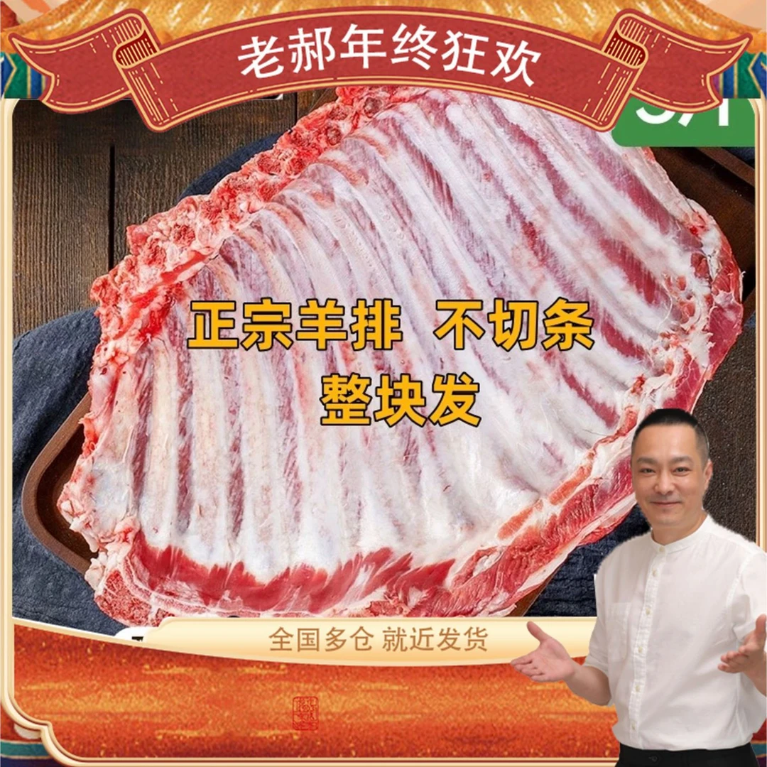 整扇羊肋排拍冬日原切草原羊清真羊排净重到手5斤TT3