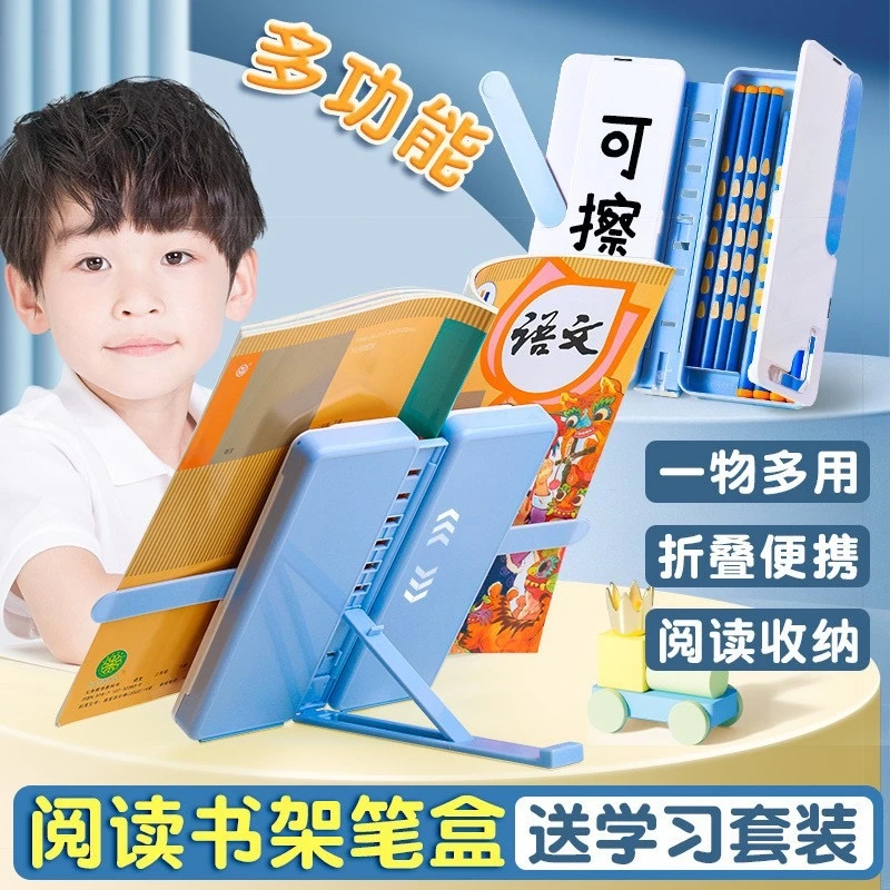 阅读书架笔盒学生便携简约清新学习记录做作业多功能收纳文具笔盒
