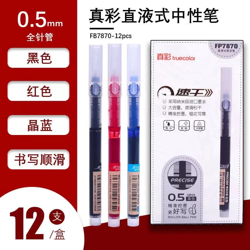 中性笔学生专用笔学生用中性笔0.5中性笔速干笔直液式走珠笔耐用