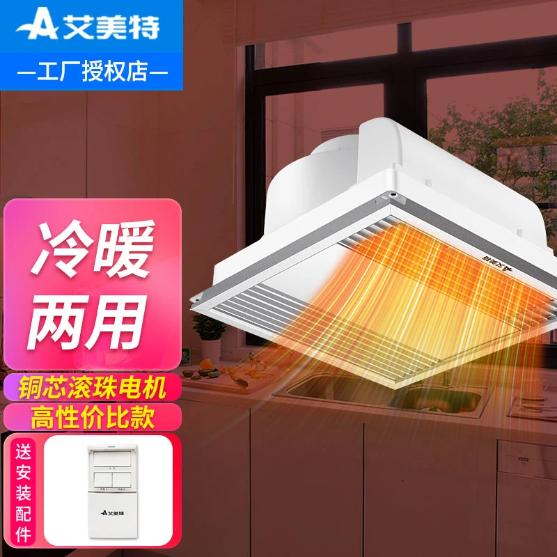 艾美特风暖浴霸冷暖两用集成吊顶浴室暖风机卫生间