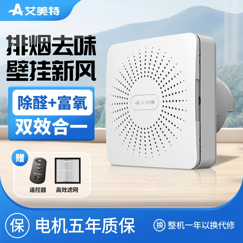 艾美特壁挂新风系统家用窗式新风机窗户双向进气排气扇通风换气扇