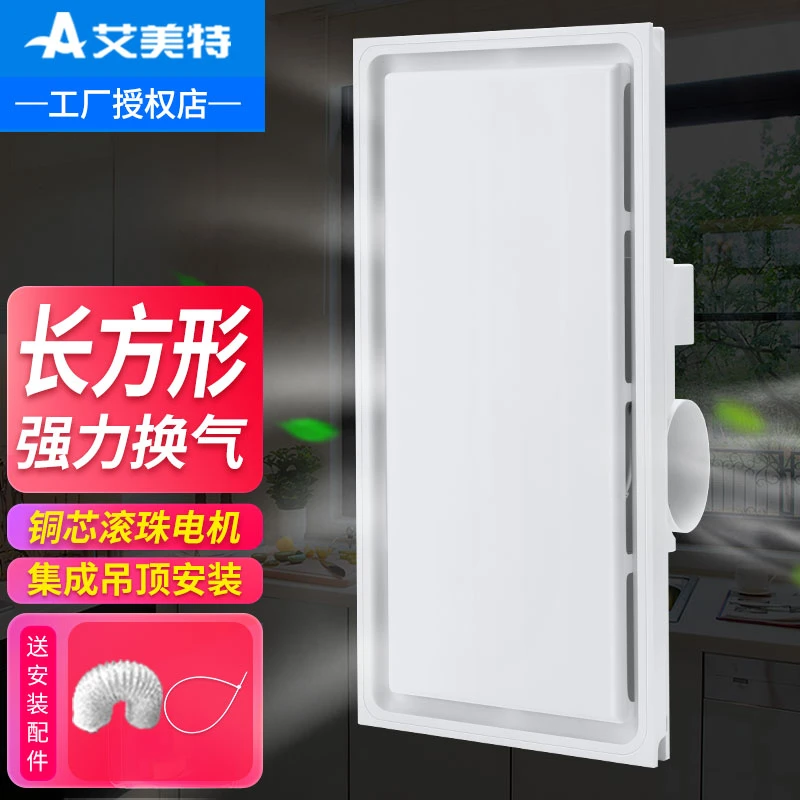 艾美特天花排气扇卫生间换气扇长方形集成厕所吸顶排风扇强力静音