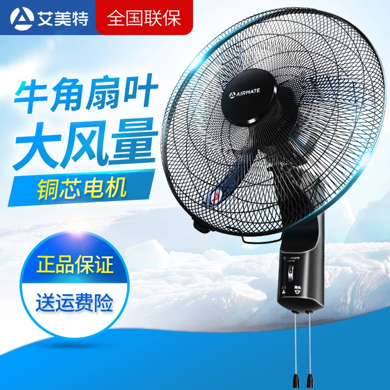 艾美特壁扇壁挂式电风扇挂墙壁家用挂壁式摇头商用墙挂墙风扇