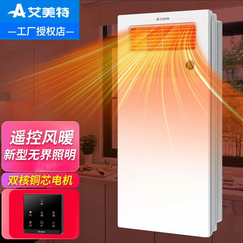 艾美特厕所风暖浴霸照明灯排气扇一体扣板吊顶无线遥控暖风取暖器