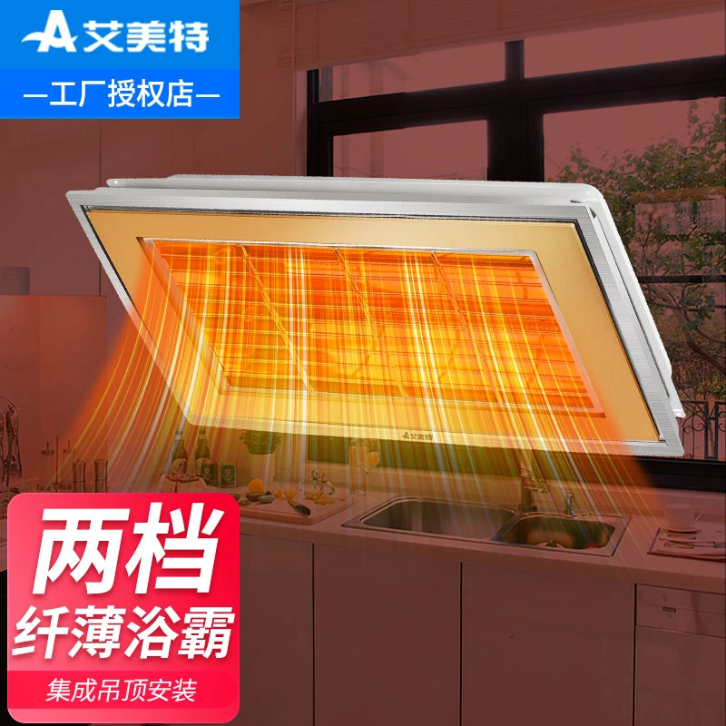 艾美特单暖超薄浴霸卫生间暖风机浴室集成吊顶嵌入式