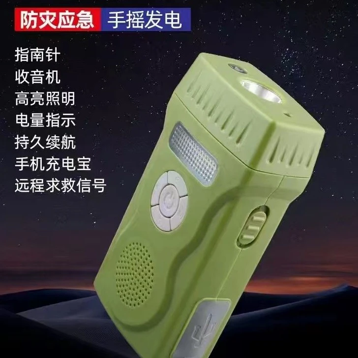 手摇发电应急收音机便携手电筒户外照明充电宝指南针手电筒9001