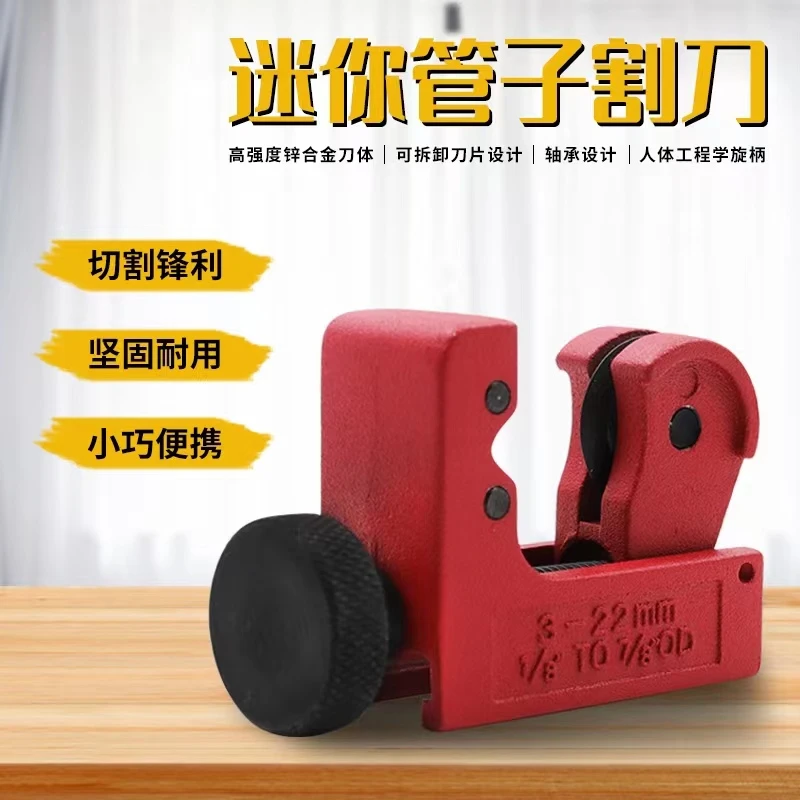 WEKECY小号金属管子铜管切割刀器3-22mm割管器管刀铝管水管工具