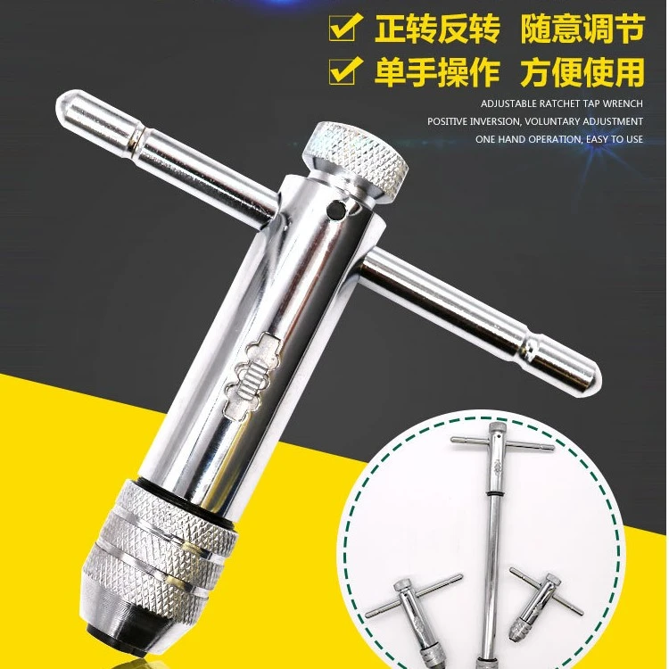 WEKECY可调棘轮手用丝锥扳手 丝攻手用正反转扳手手动攻丝配件