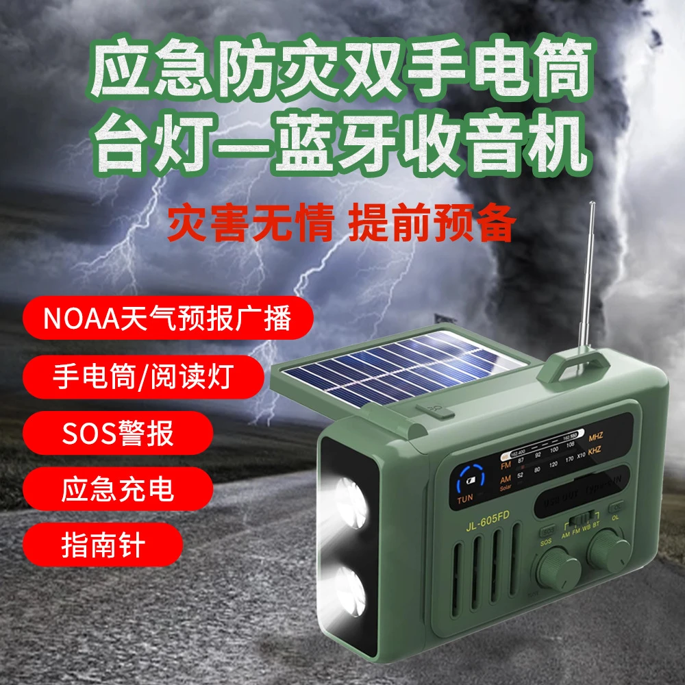 太阳能手摇发电收音机蓝牙音箱户外应急充电宝高亮手电筒605