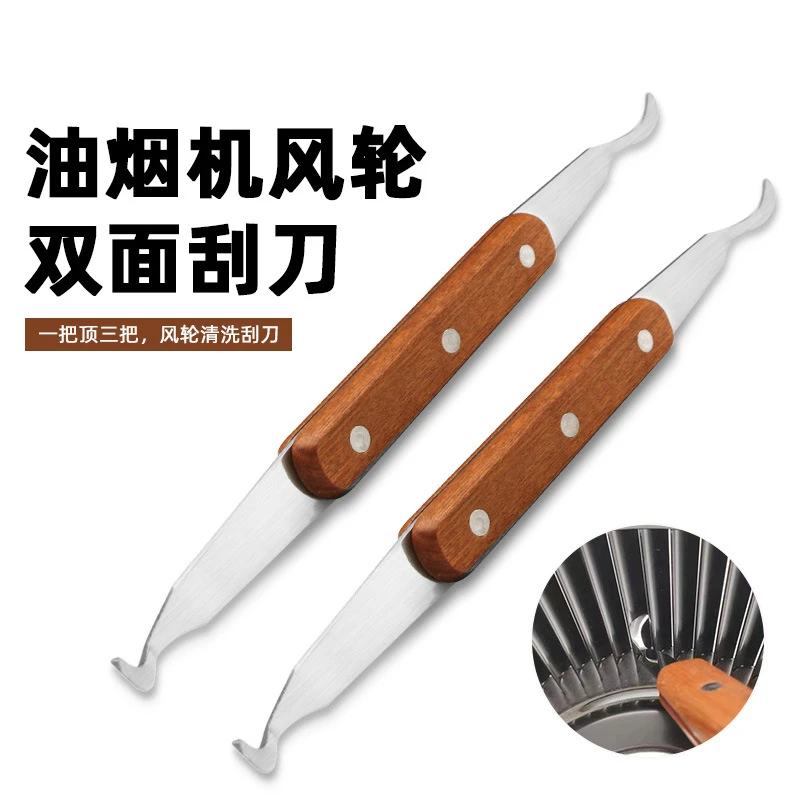 WEKECY家用清洁油烟机双头风轮刮刀拆卸涡轮清洗烟机拔轮清洁工具