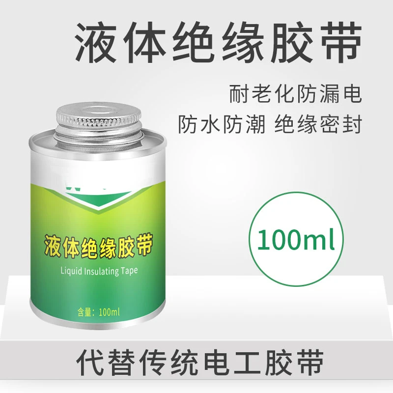 液体胶带电工防水绝缘胶代替电工胶带电线路板元件耐温阻燃胶水