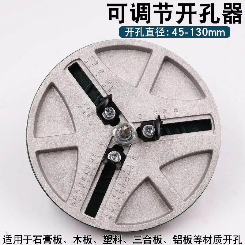 WEKECY木工可调节多功能开孔器45-130mm木板石膏板塑料铝板打孔
