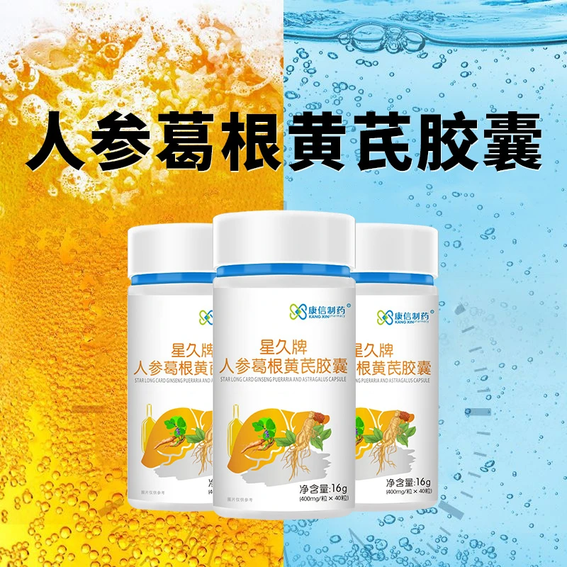 【买1发5】辅助护肝精选人参葛根黄芪胶囊指化学性肝损伤应酬正品