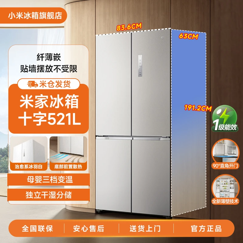 【官方】米家冰箱521L十字门超薄无缝全嵌风冷智能互联离子净味